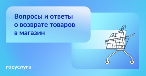 5 вопросов о возврате товаров в магазин