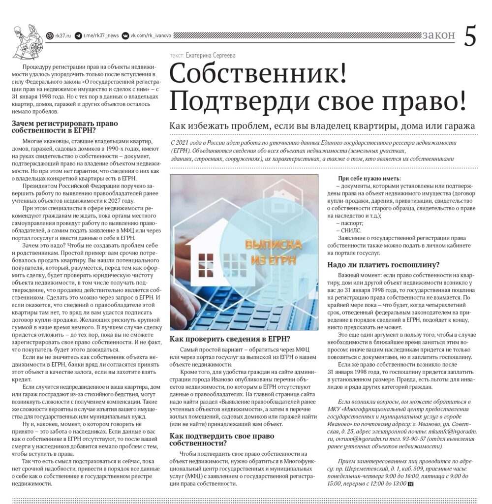 Информационное сообщение. Уважаемый собственник!