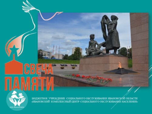 Акция «Свеча памяти»
