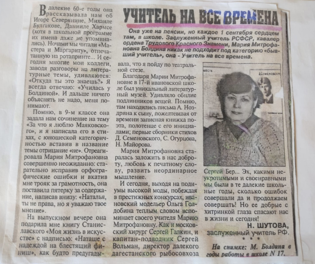 статья от благодарной ученицы.JPG