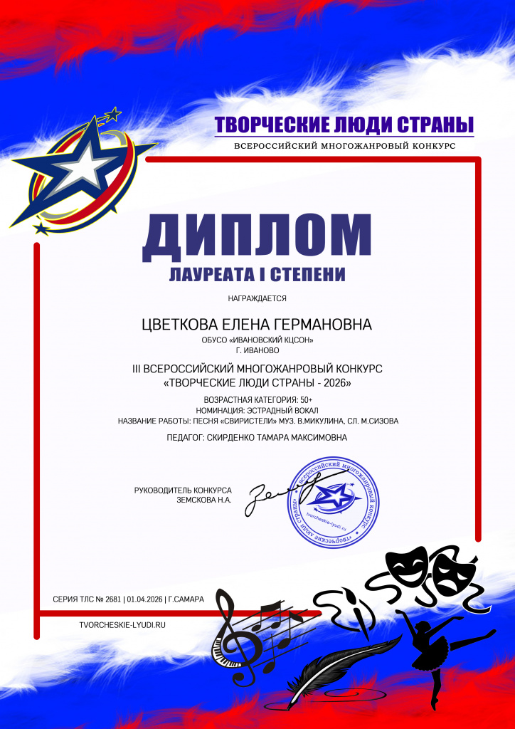 Цветкова.jpg