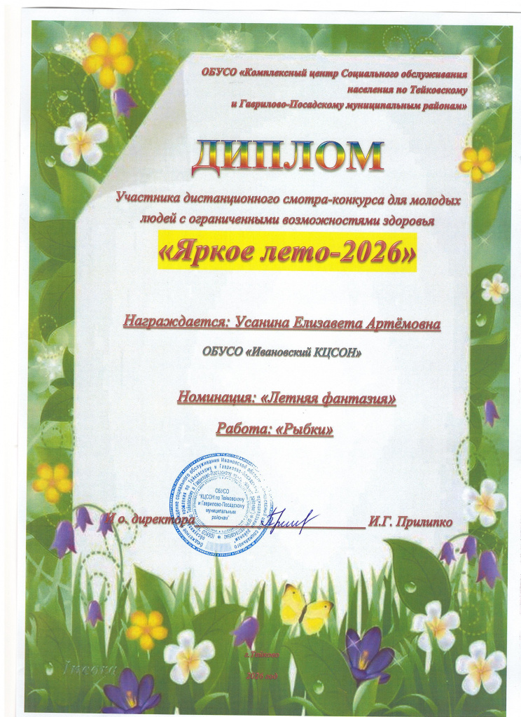 Иваново диплом.3.jpg