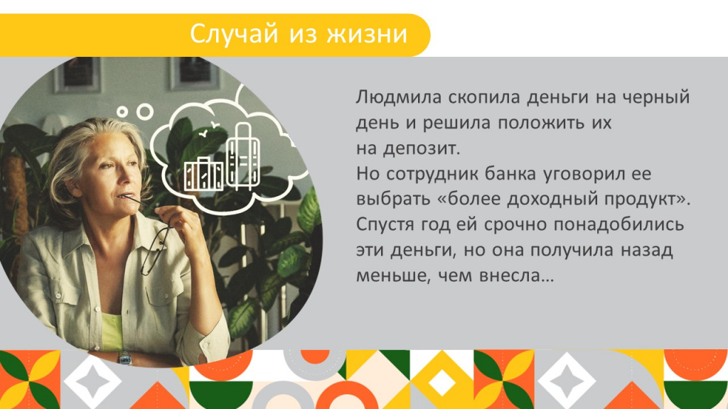 Не дай себя обмануть..jpg