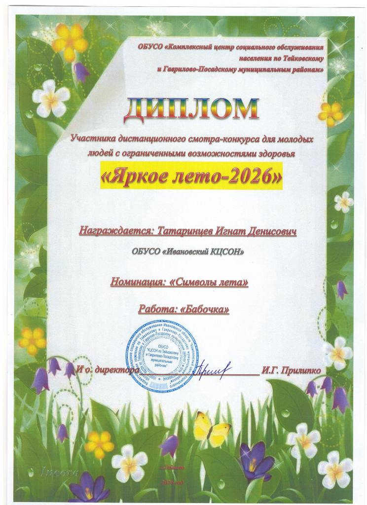 Иваново диплом.4.jpg