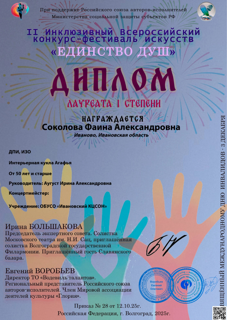 Соколова Фаина Александровна.jpg